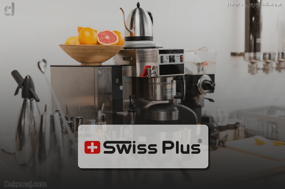 معرفی برند سوئیس پلاس Swiss Plus 🇨🇭 + بررسی بهترین و پرفروش ترین محصولات این برند