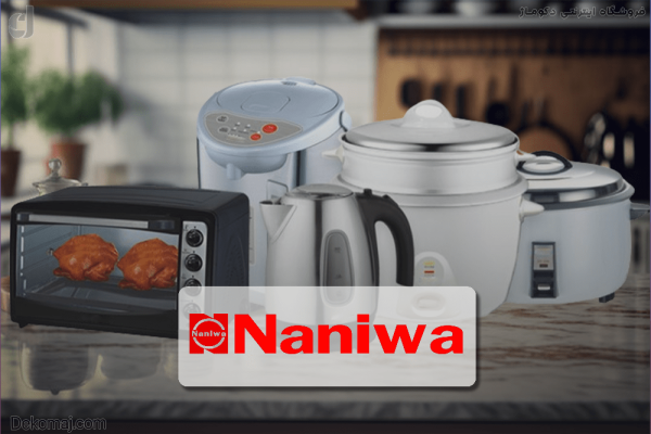 معرفی برند نانیوا + پرفروش ترین و محبوب ترین محصولات نانیوا Naniwa