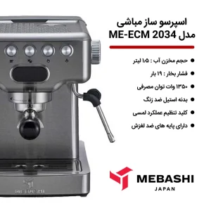 اسپرسو ساز مباشی مدل ME-ECM 2118